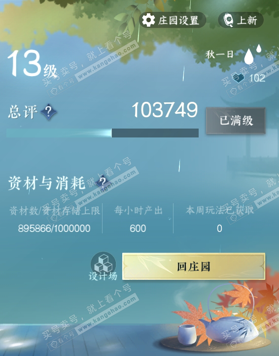 NSH315368逆水寒手游账号详情图47 NSH315368逆水寒手游账号详情图47