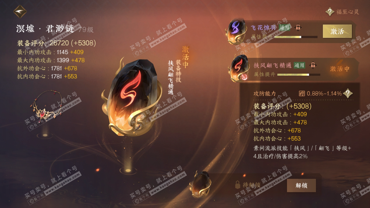 NSH315368逆水寒手游账号详情图46 NSH315368逆水寒手游账号详情图46