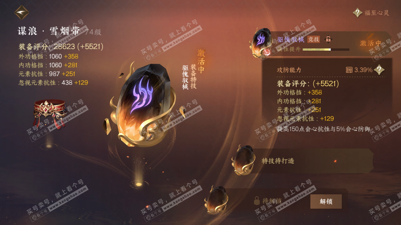 NSH315368逆水寒手游账号详情图42 NSH315368逆水寒手游账号详情图42