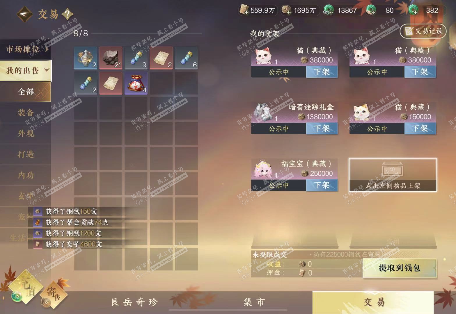 NSH315312逆水寒手游账号详情图38 NSH315312逆水寒手游账号详情图38