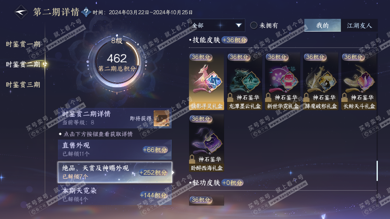 NSH315371逆水寒手游账号详情图19 NSH315371逆水寒手游账号详情图19