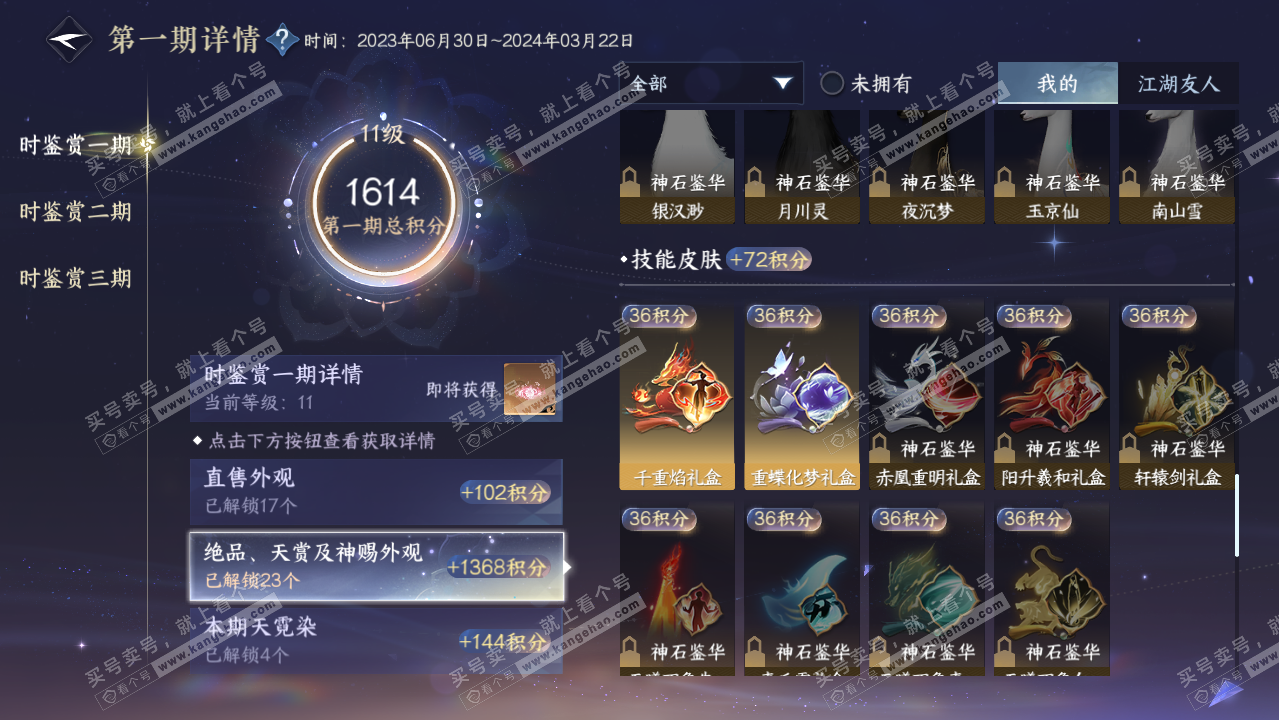 NSH315371逆水寒手游账号详情图18 NSH315371逆水寒手游账号详情图18