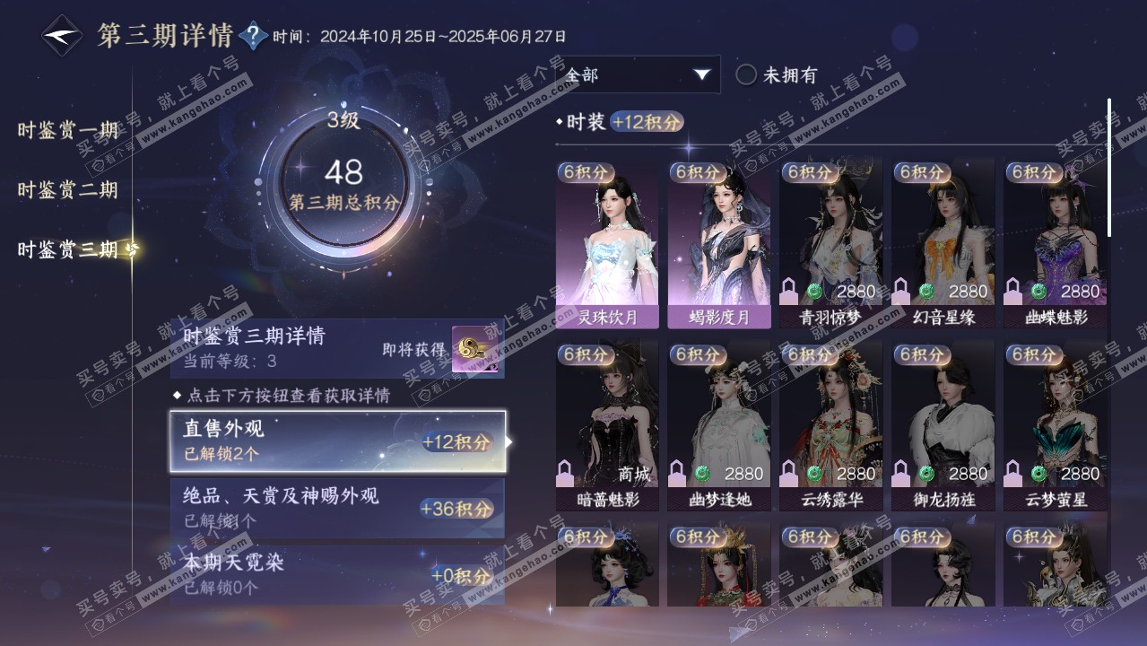 NSH315371逆水寒手游账号详情图23 NSH315371逆水寒手游账号详情图23
