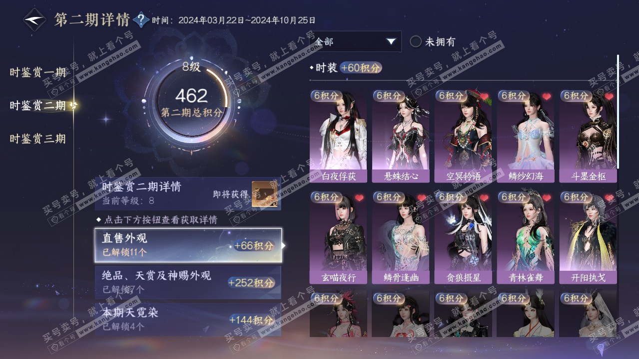 NSH315371逆水寒手游账号详情图22 NSH315371逆水寒手游账号详情图22