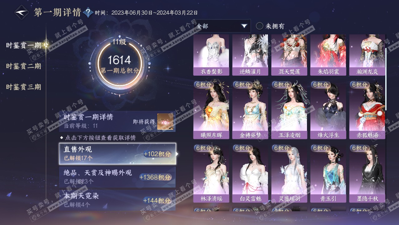 NSH315371逆水寒手游账号详情图21 NSH315371逆水寒手游账号详情图21