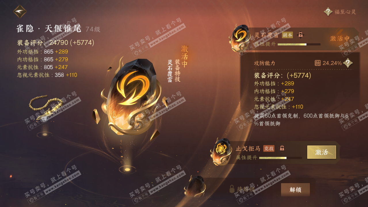 NSH315371逆水寒手游账号详情图27 NSH315371逆水寒手游账号详情图27