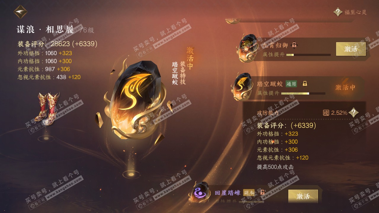 NSH315371逆水寒手游账号详情图28 NSH315371逆水寒手游账号详情图28