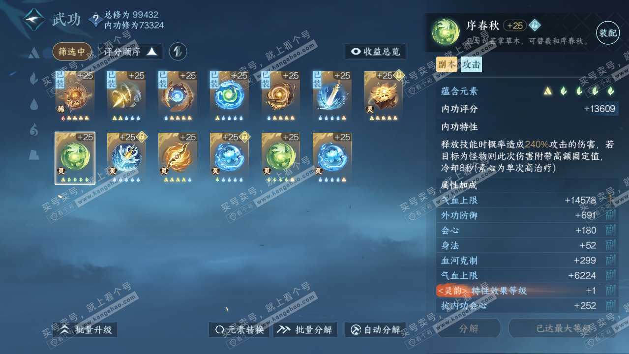 NSH315371逆水寒手游账号详情图34 NSH315371逆水寒手游账号详情图34