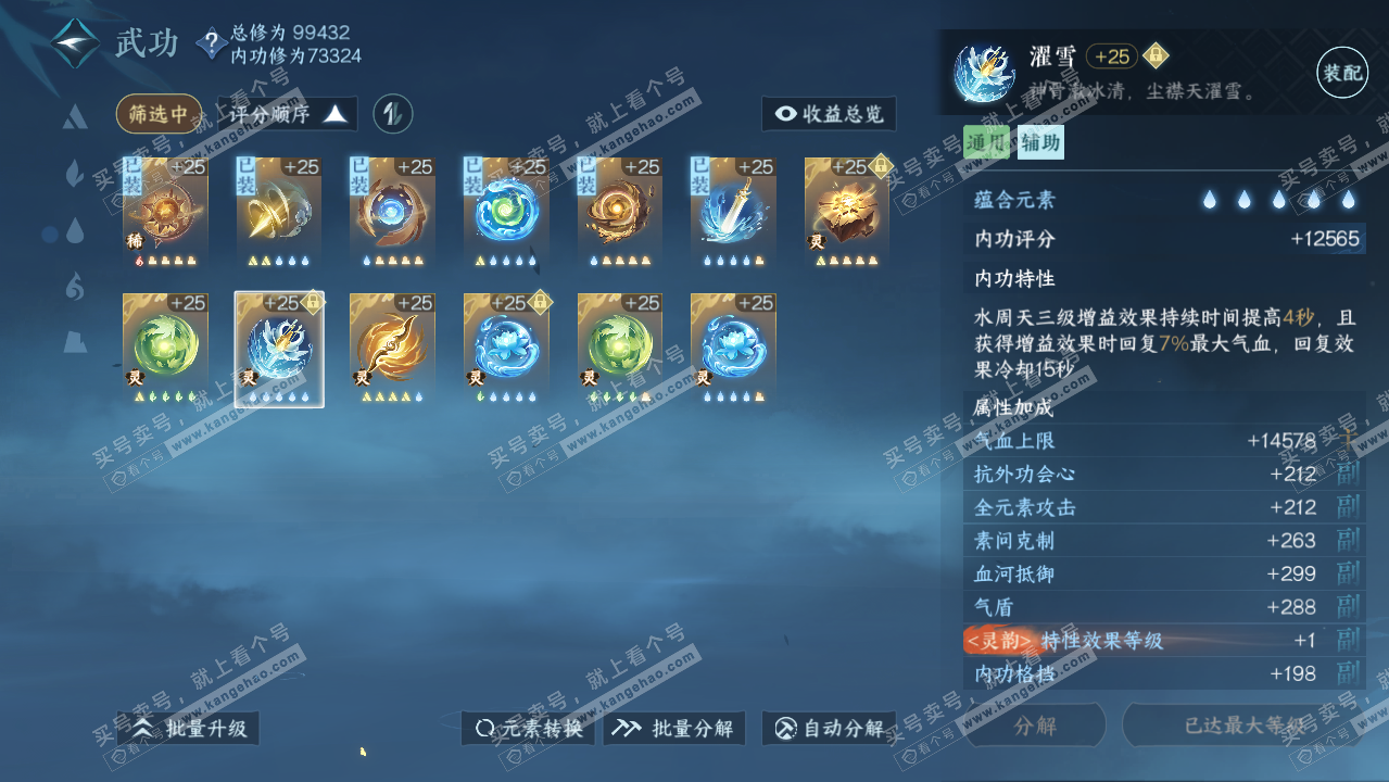 NSH315371逆水寒手游账号详情图35 NSH315371逆水寒手游账号详情图35