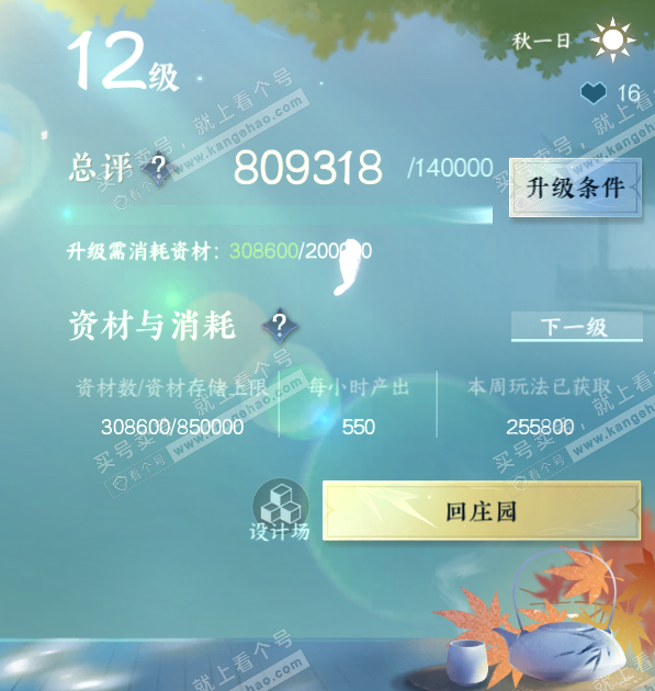 NSH315371逆水寒手游账号详情图40 NSH315371逆水寒手游账号详情图40