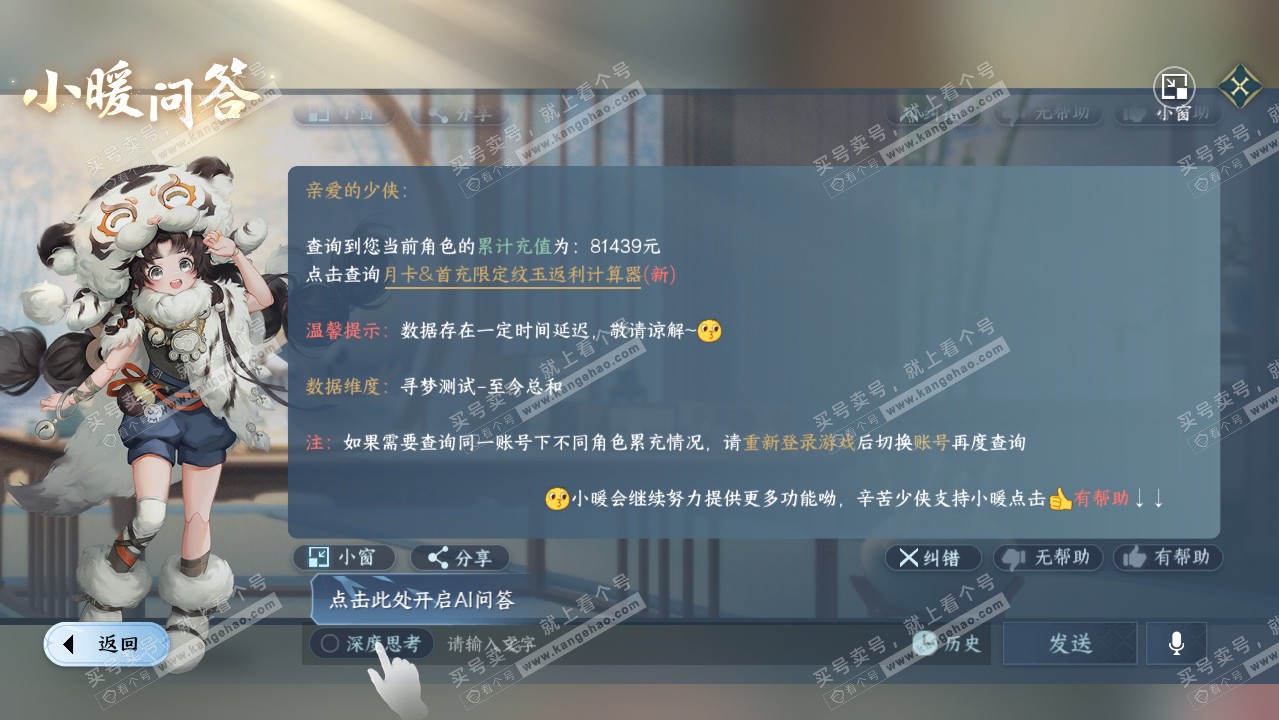 NSH315371逆水寒手游账号详情图43 NSH315371逆水寒手游账号详情图43