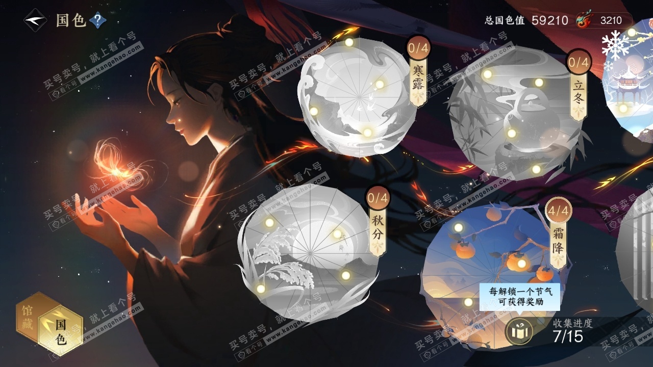 NSH315375逆水寒手游账号详情图8 NSH315375逆水寒手游账号详情图8