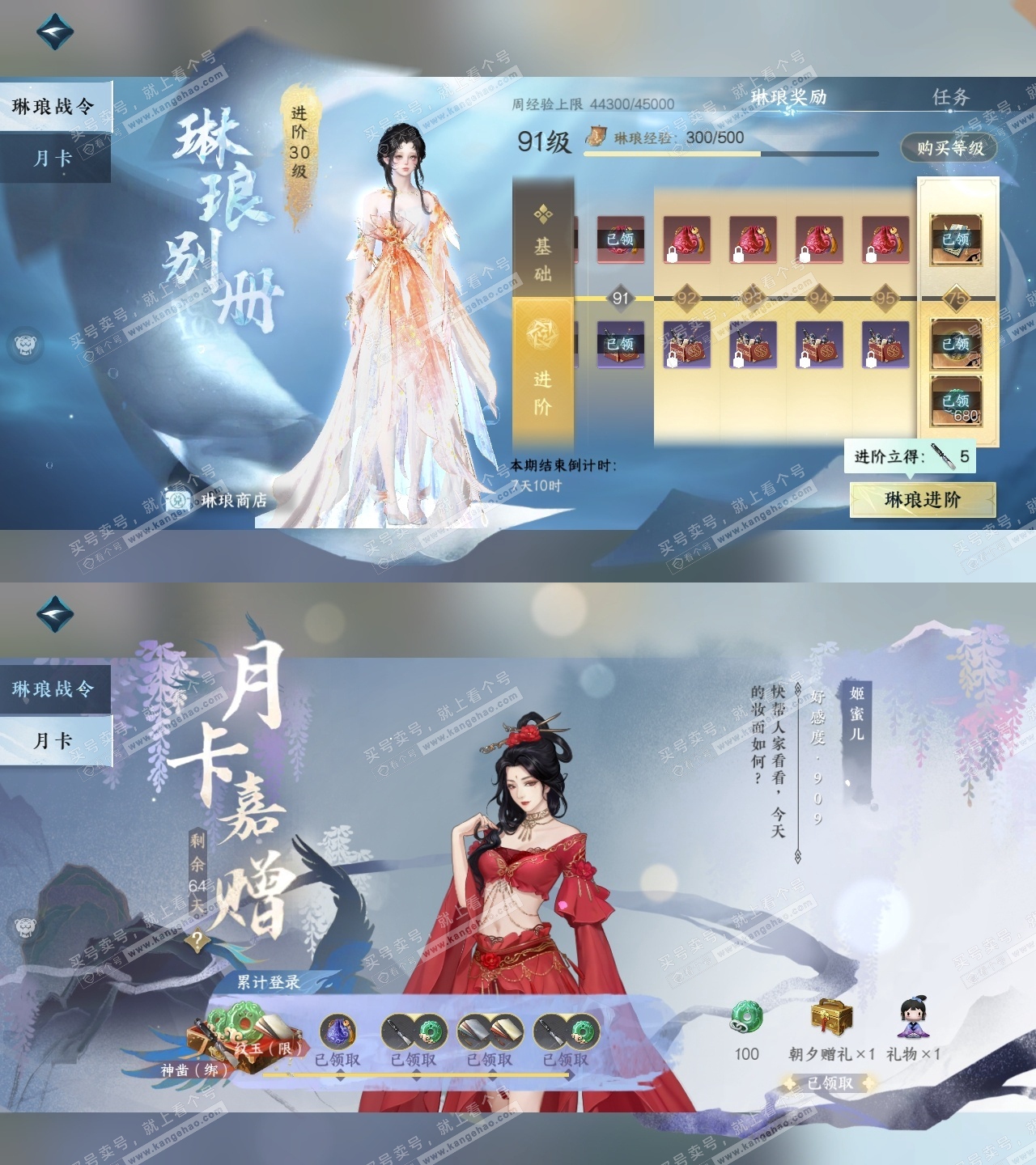 NSH315375逆水寒手游账号详情图35 NSH315375逆水寒手游账号详情图35