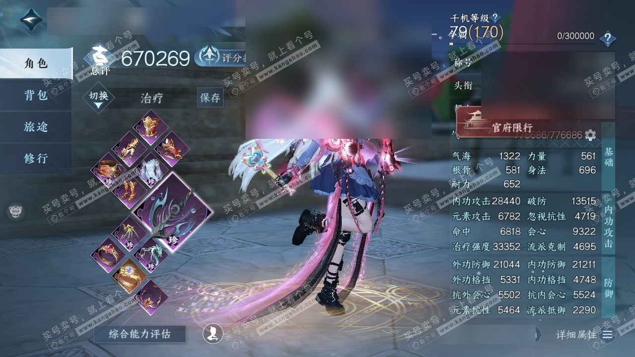 NSH315375逆水寒手游账号详情图1 NSH315375逆水寒手游账号详情图1