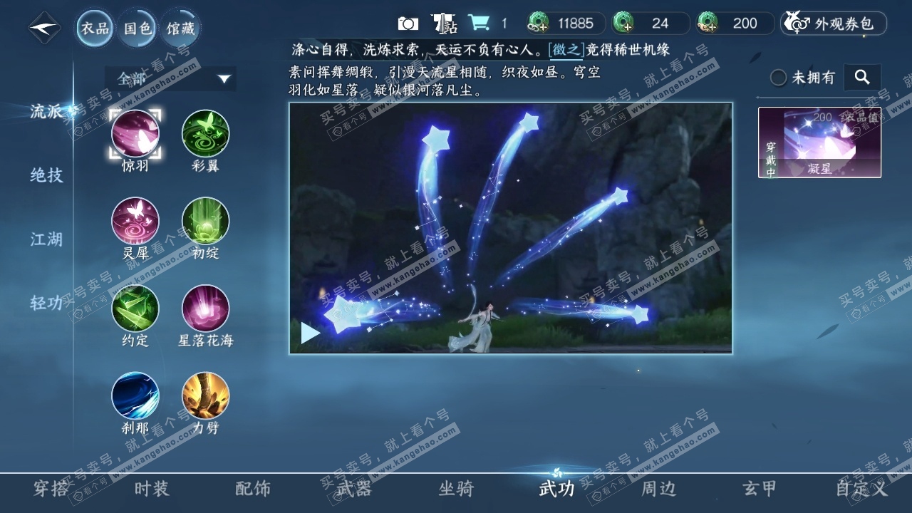 NSH315375逆水寒手游账号详情图26 NSH315375逆水寒手游账号详情图26