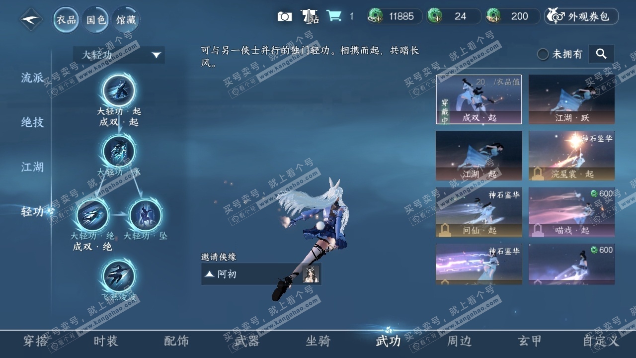 NSH315375逆水寒手游账号详情图27 NSH315375逆水寒手游账号详情图27