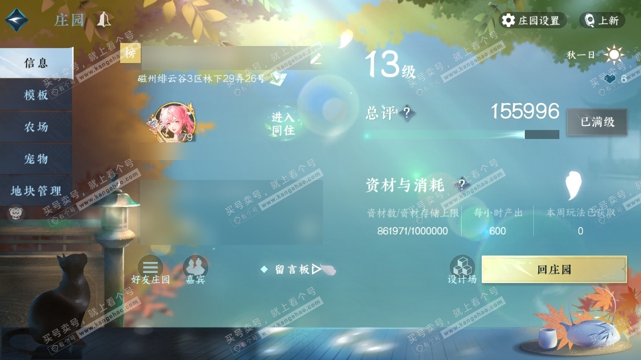 NSH315375逆水寒手游账号详情图34 NSH315375逆水寒手游账号详情图34