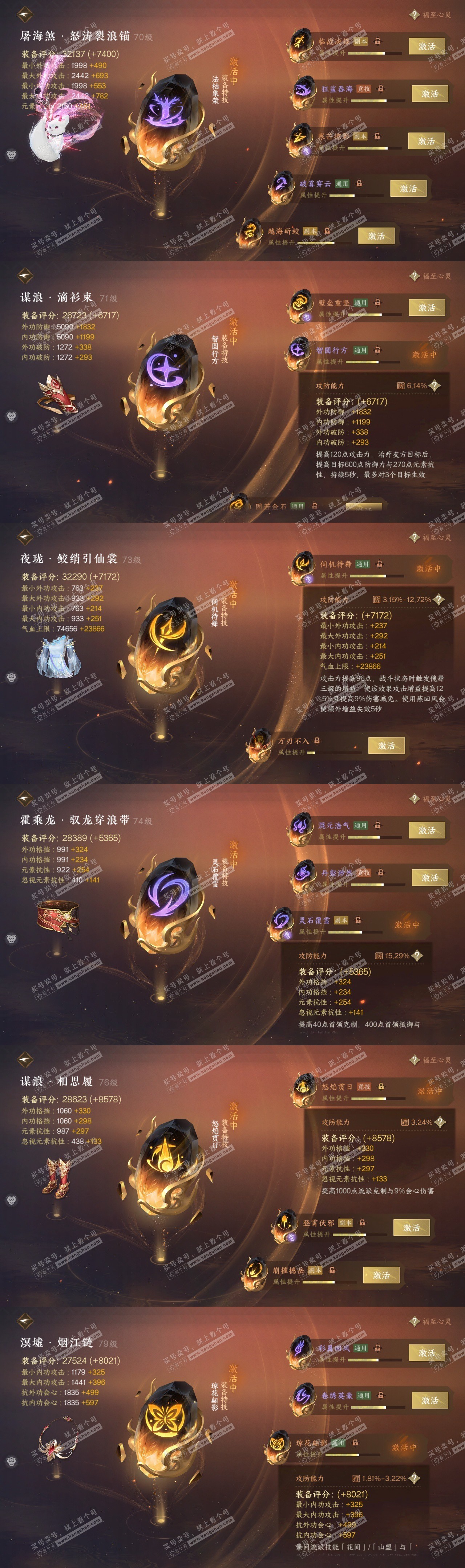 NSH315375逆水寒手游账号详情图29 NSH315375逆水寒手游账号详情图29