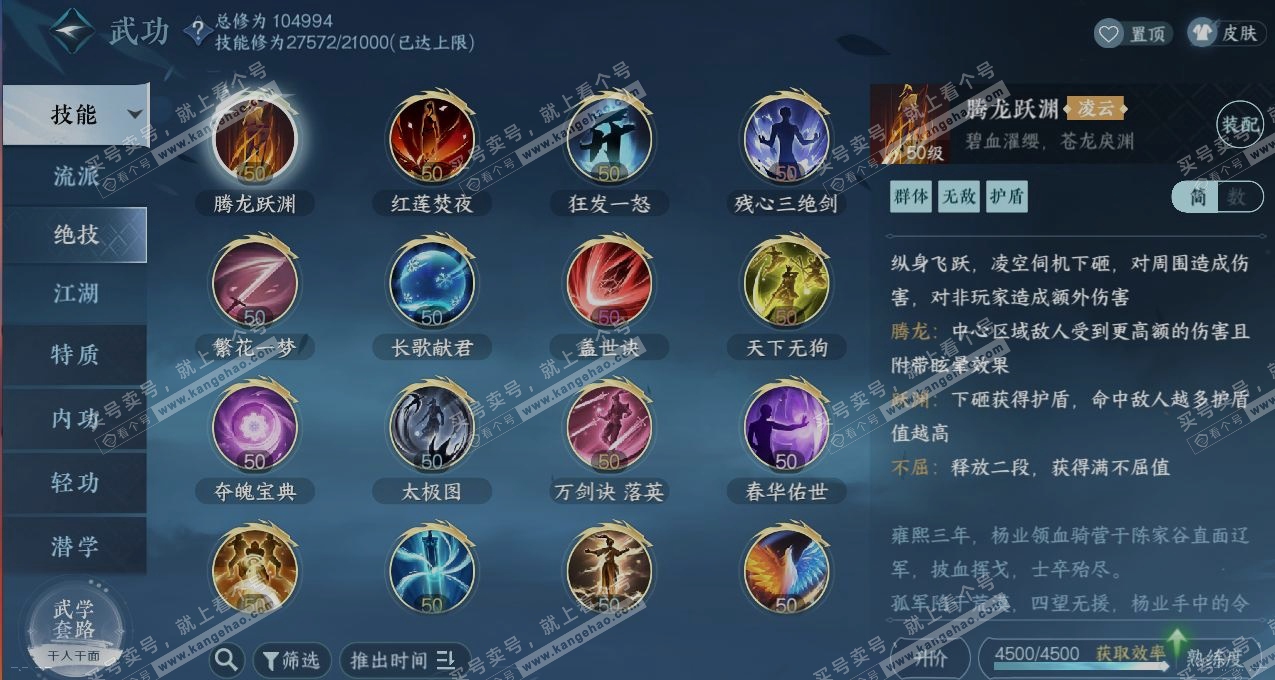 NSH315377逆水寒手游账号详情图13 NSH315377逆水寒手游账号详情图13