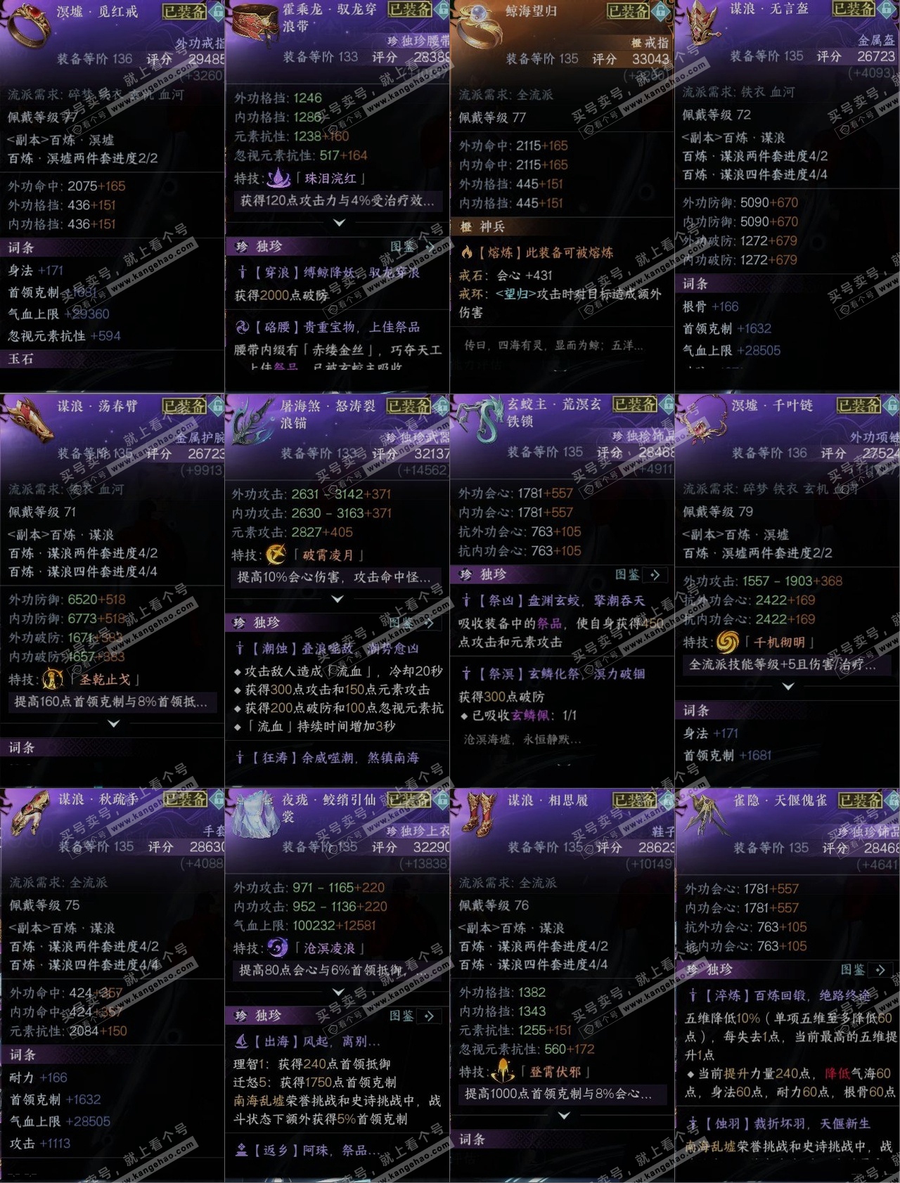 NSH315377逆水寒手游账号详情图12 NSH315377逆水寒手游账号详情图12