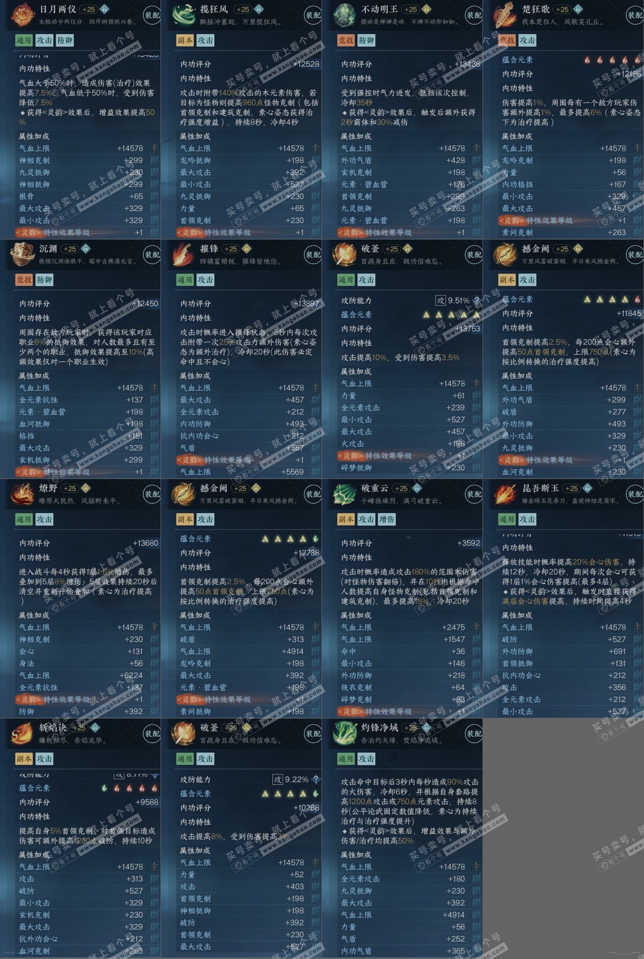NSH315377逆水寒手游账号详情图16 NSH315377逆水寒手游账号详情图16