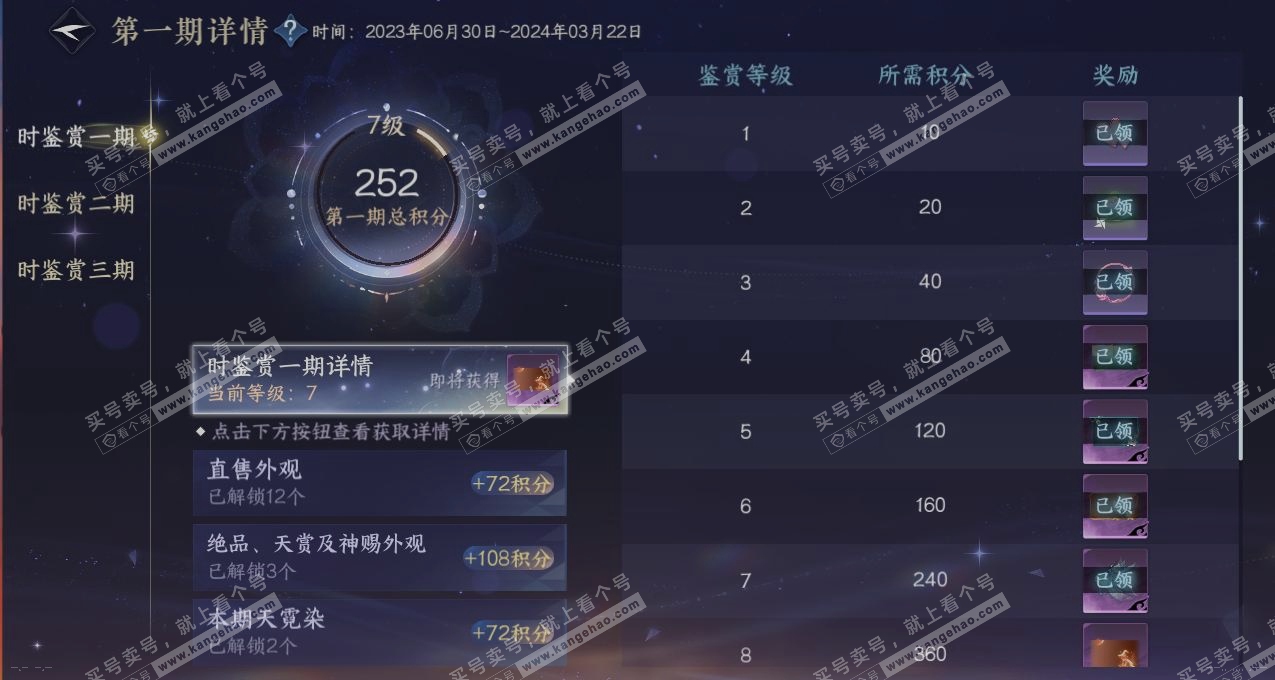 NSH315377逆水寒手游账号详情图23 NSH315377逆水寒手游账号详情图23