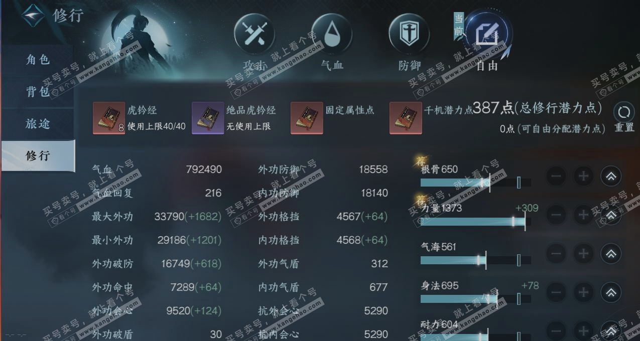 NSH315377逆水寒手游账号详情图28 NSH315377逆水寒手游账号详情图28