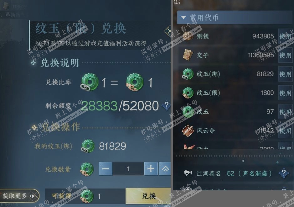 NSH315377逆水寒手游账号详情图25 NSH315377逆水寒手游账号详情图25