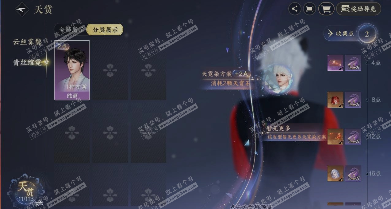 NSH315377逆水寒手游账号详情图2 NSH315377逆水寒手游账号详情图2