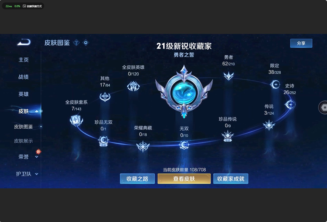 WZ3172494王者荣耀账号详情图6 WZ3172494王者荣耀账号详情图6