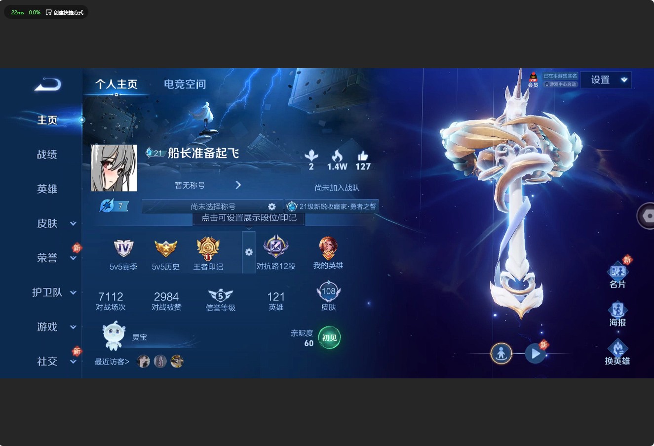 WZ3172494王者荣耀账号详情图5 WZ3172494王者荣耀账号详情图5