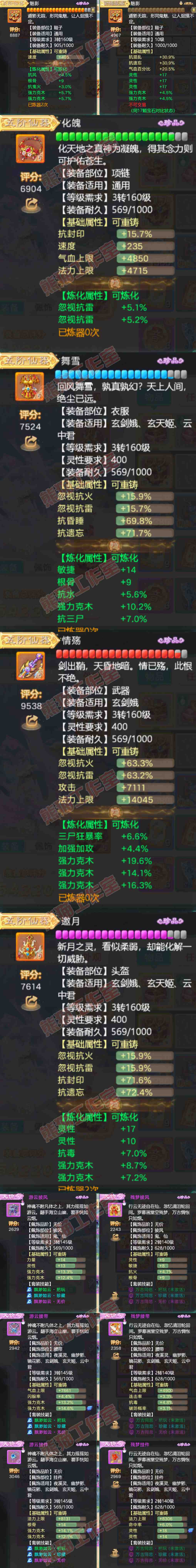 F6835大话西游账号详情图4