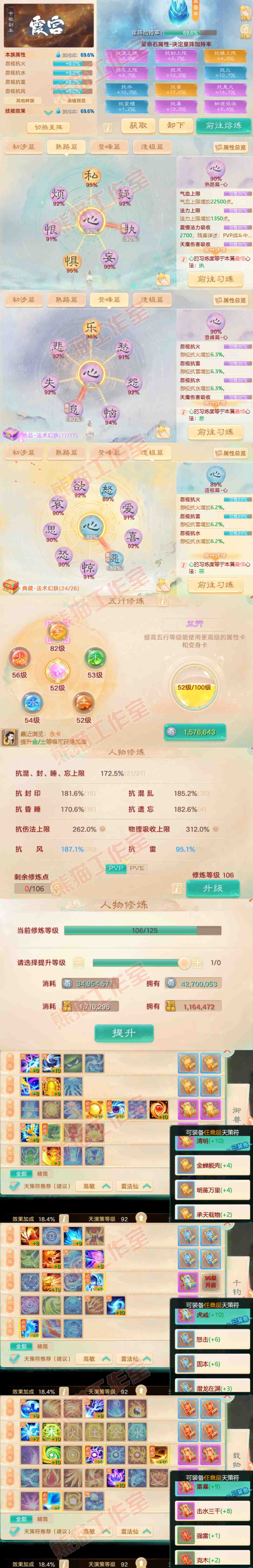 F6835大话西游账号详情图3