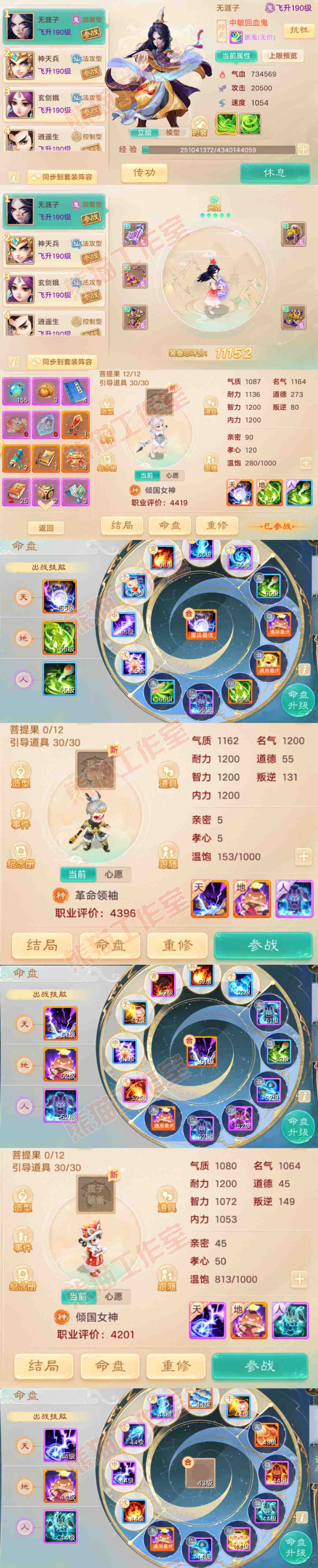 F6835大话西游账号详情图11
