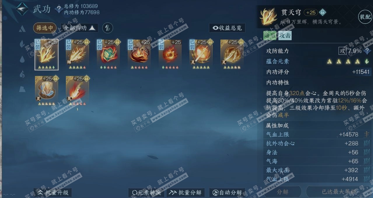 NSH315378逆水寒手游账号详情图3