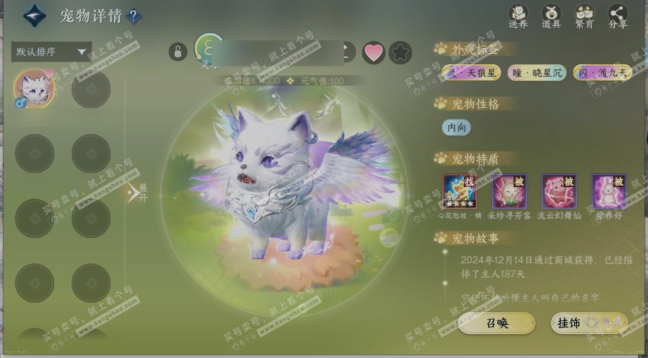 NSH315378逆水寒手游账号详情图15