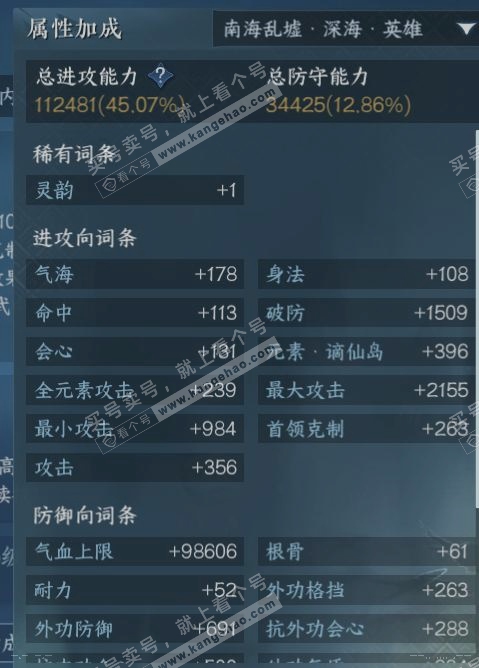NSH315378逆水寒手游账号详情图17