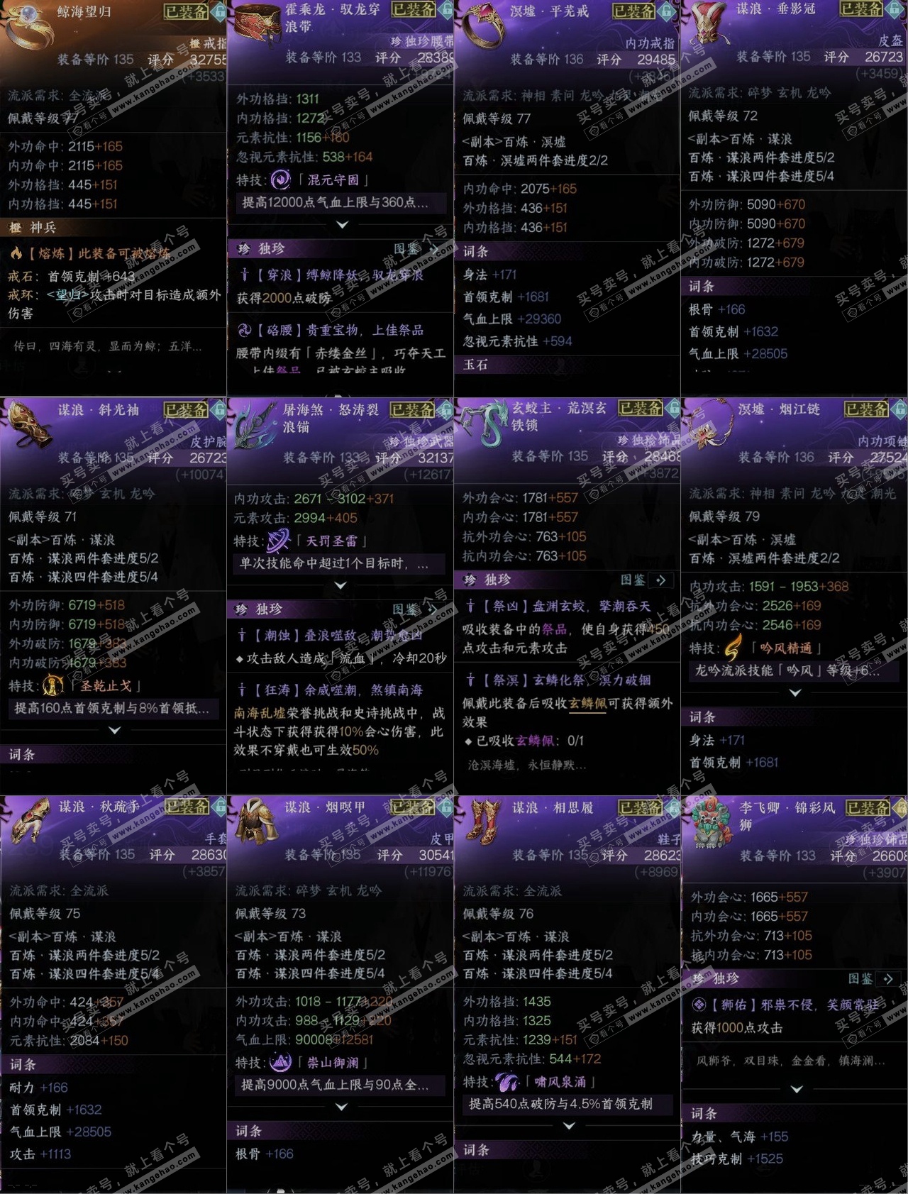 NSH315378逆水寒手游账号详情图11
