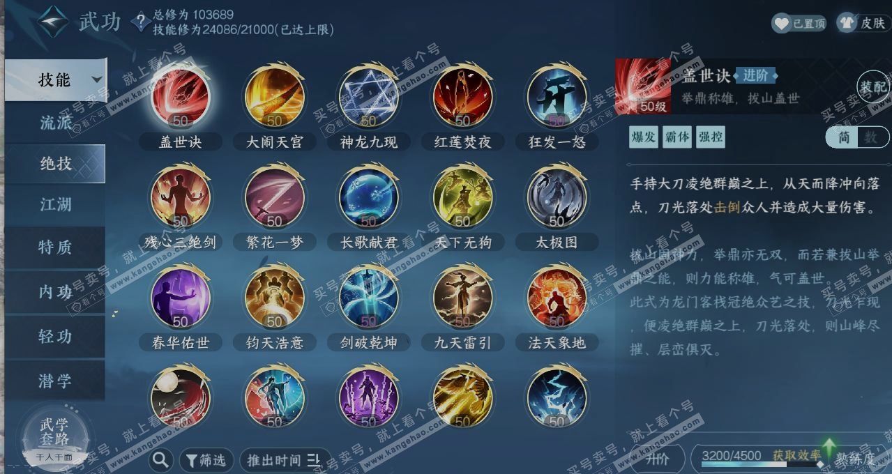 NSH315378逆水寒手游账号详情图12