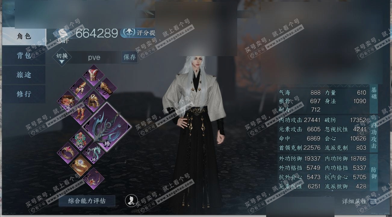 NSH315378逆水寒手游账号详情图1