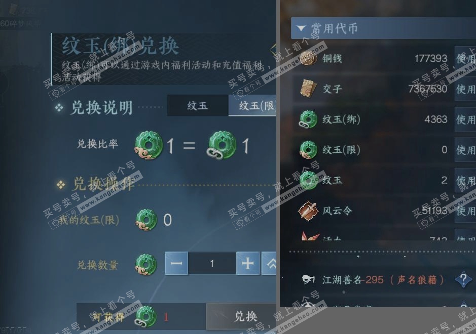 NSH315378逆水寒手游账号详情图25