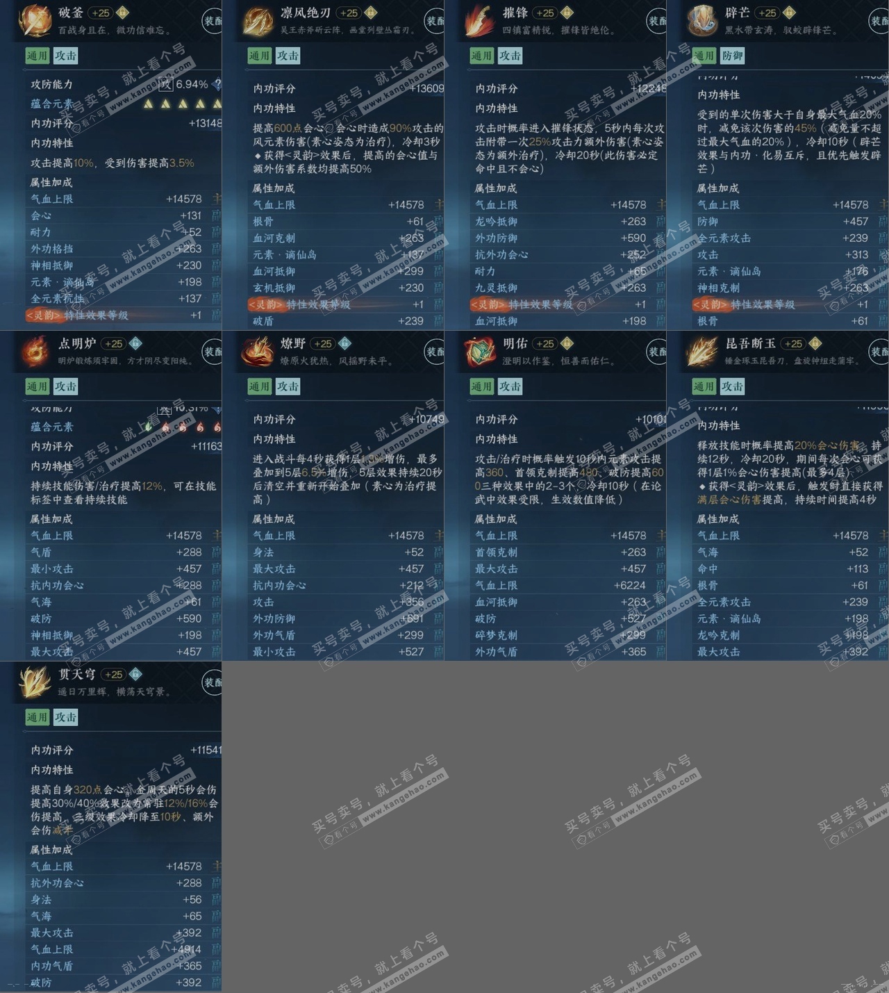 NSH315378逆水寒手游账号详情图16