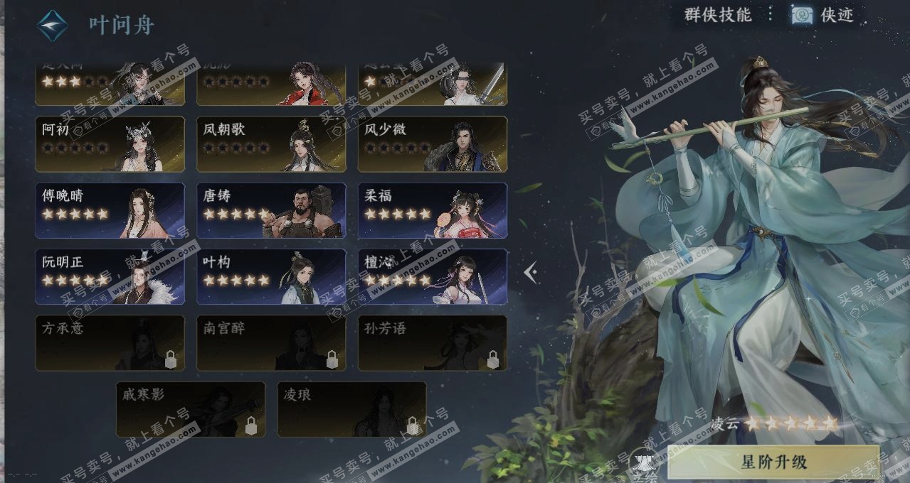 NSH315378逆水寒手游账号详情图19