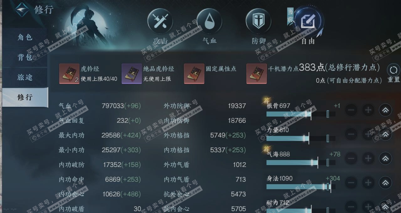 NSH315378逆水寒手游账号详情图28