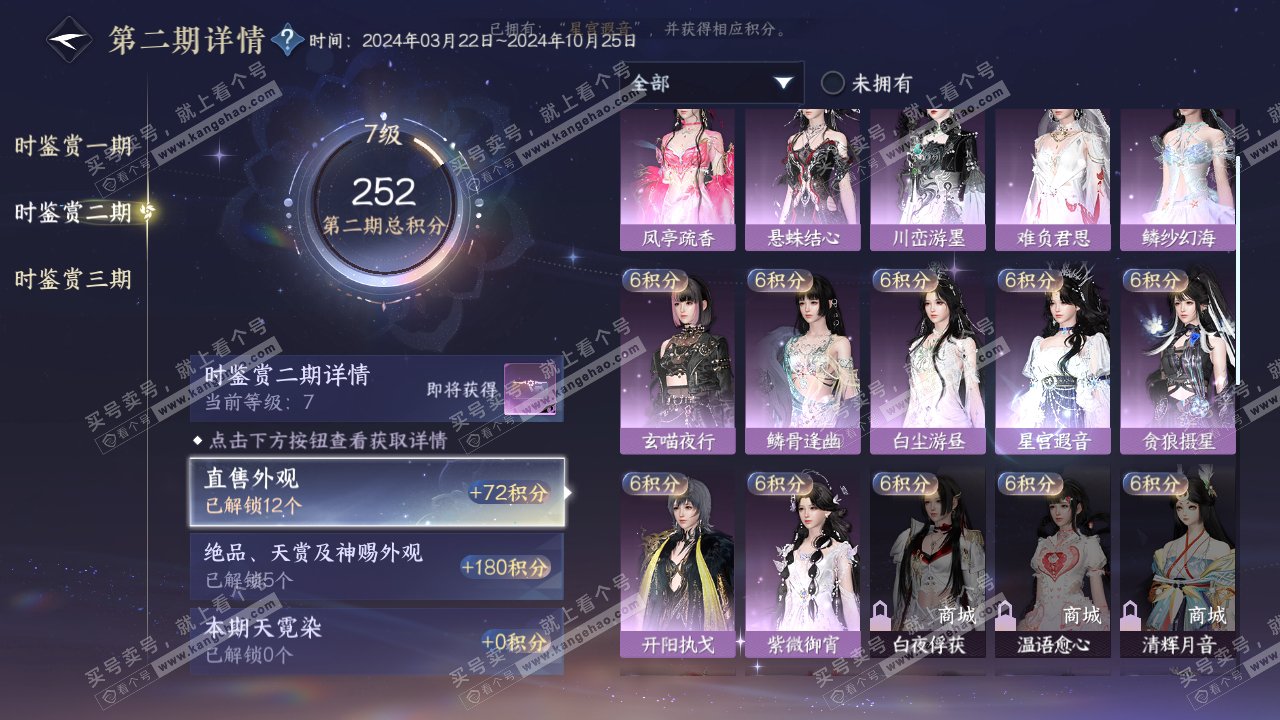 NSH315379逆水寒手游账号详情图16 NSH315379逆水寒手游账号详情图16
