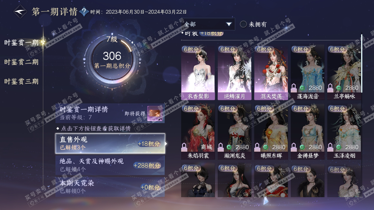 NSH315379逆水寒手游账号详情图15 NSH315379逆水寒手游账号详情图15