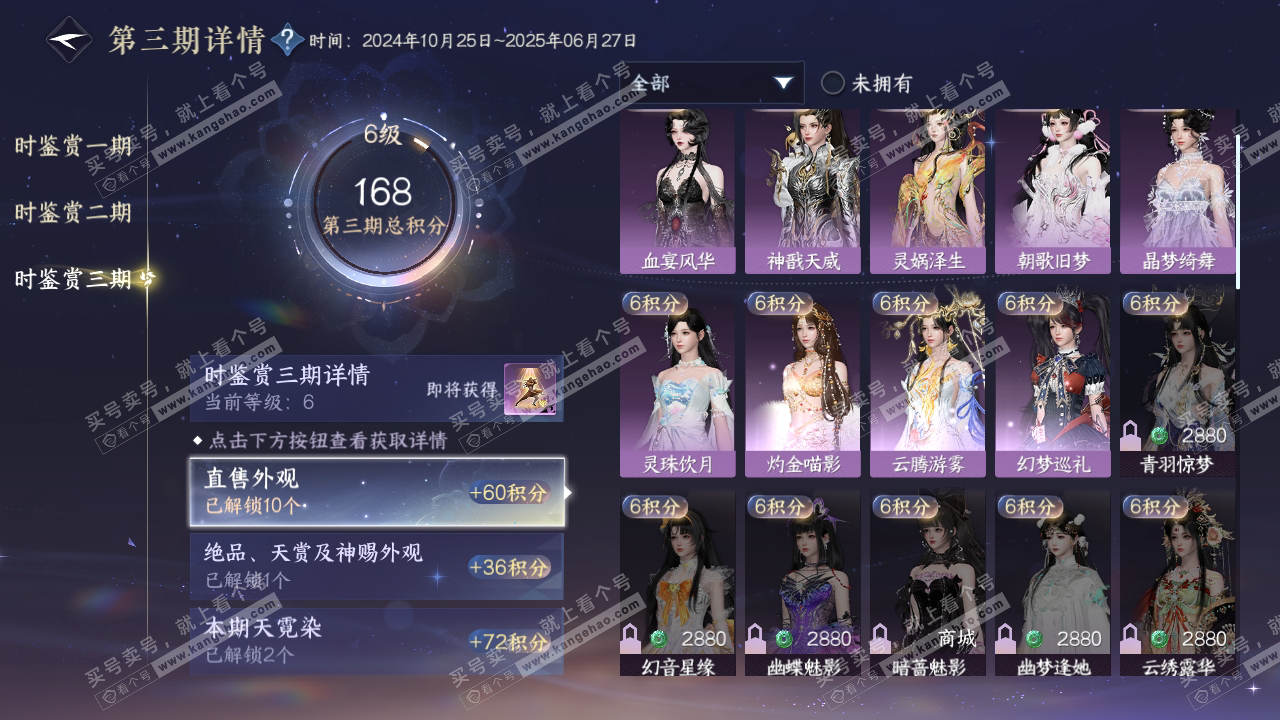 NSH315379逆水寒手游账号详情图17 NSH315379逆水寒手游账号详情图17