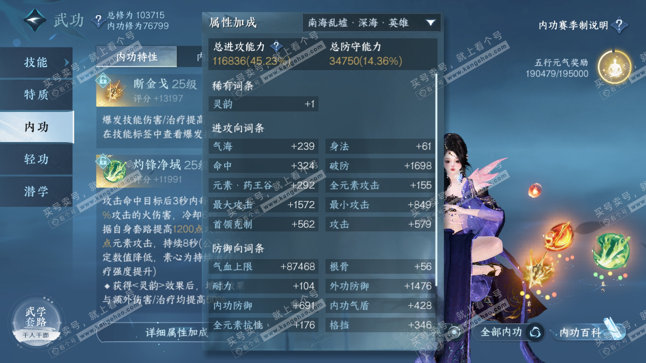 NSH315379逆水寒手游账号详情图23 NSH315379逆水寒手游账号详情图23