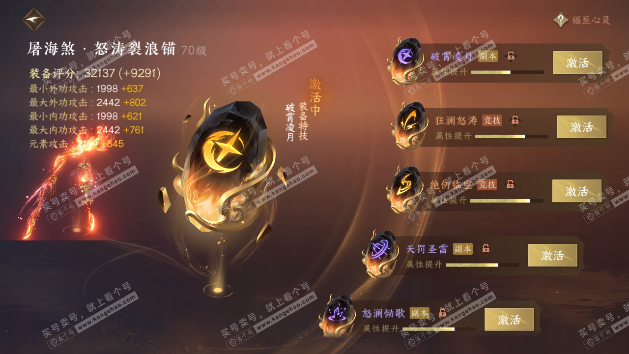 NSH315379逆水寒手游账号详情图27 NSH315379逆水寒手游账号详情图27