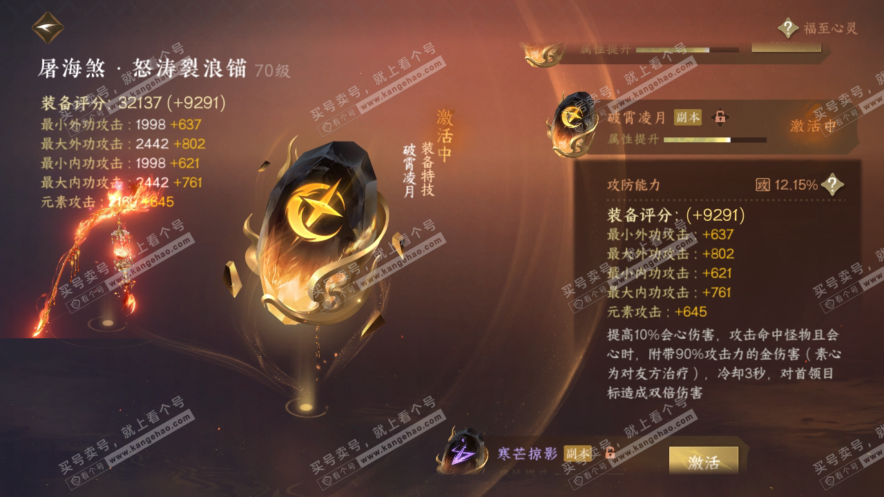 NSH315379逆水寒手游账号详情图28 NSH315379逆水寒手游账号详情图28